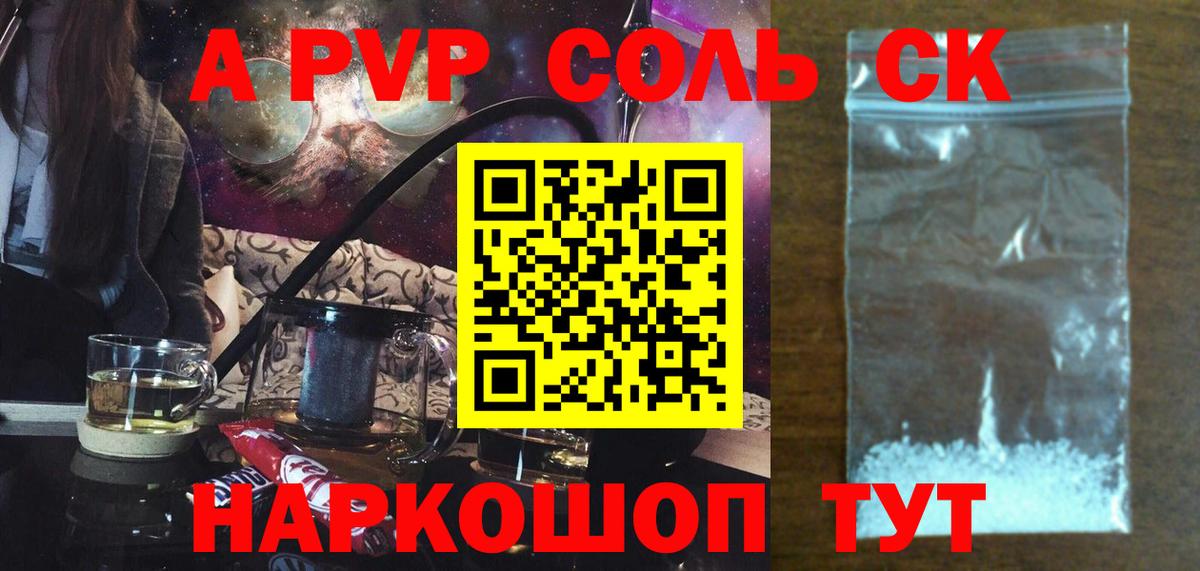 A-PVP Соль Тара