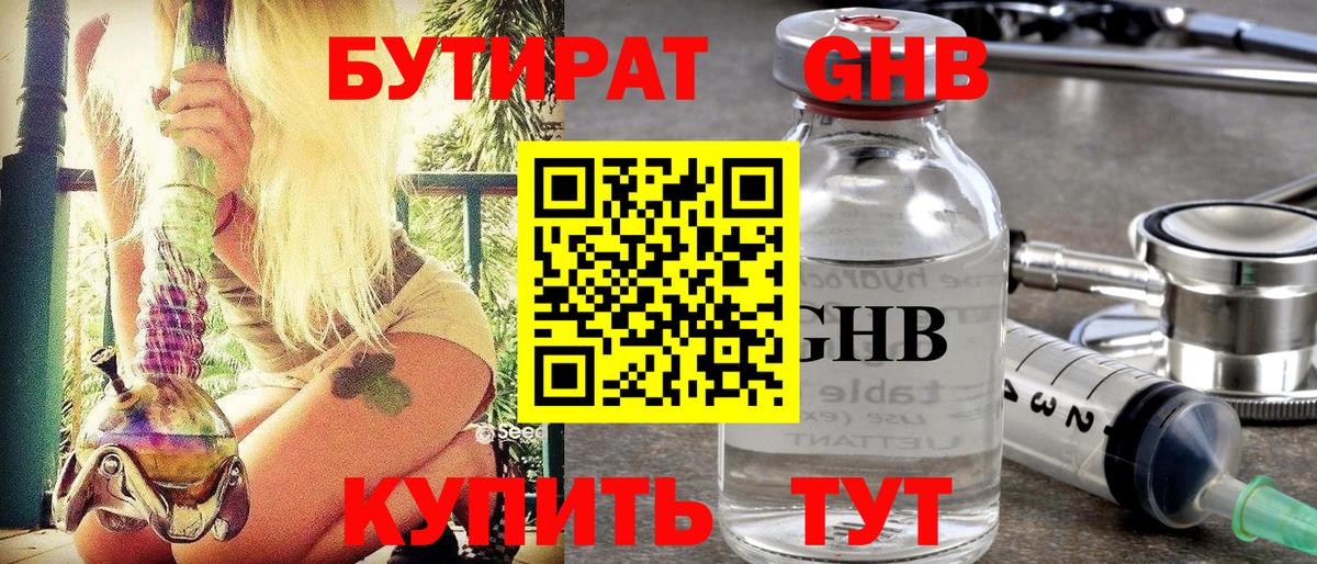 Бутират 1.4BDO Тара