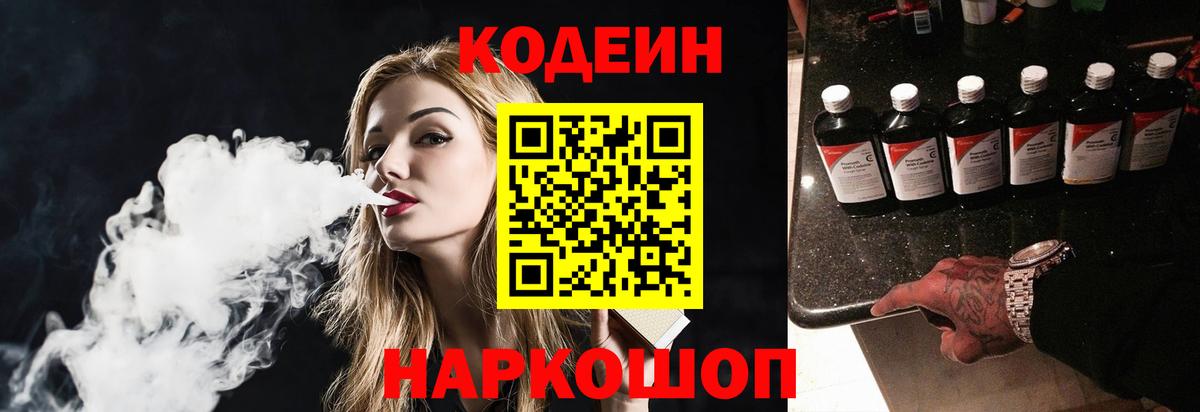 Кодеиновый сироп Lean Purple Drank  Кодеиновый сироп Lean Purple Drank  Вход с VPN  Тара 