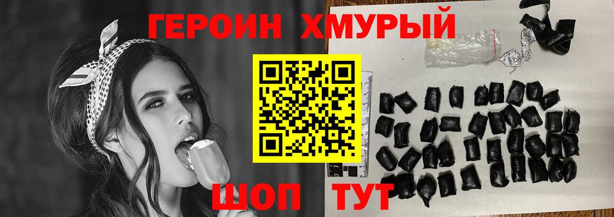 ГЕРОИН гречка  Вход с VPN  Героин  Тара 