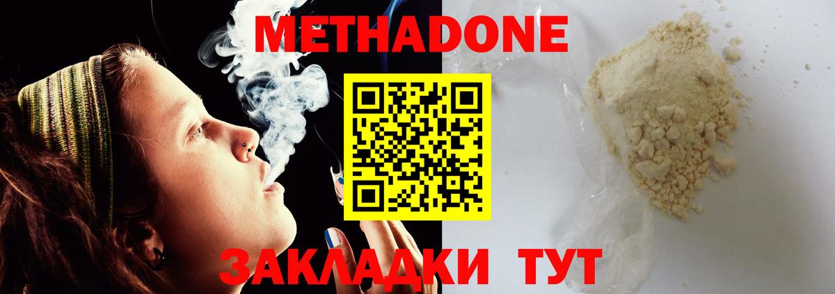 МЕТАДОН белоснежный  Вход с VPN  Тара 
